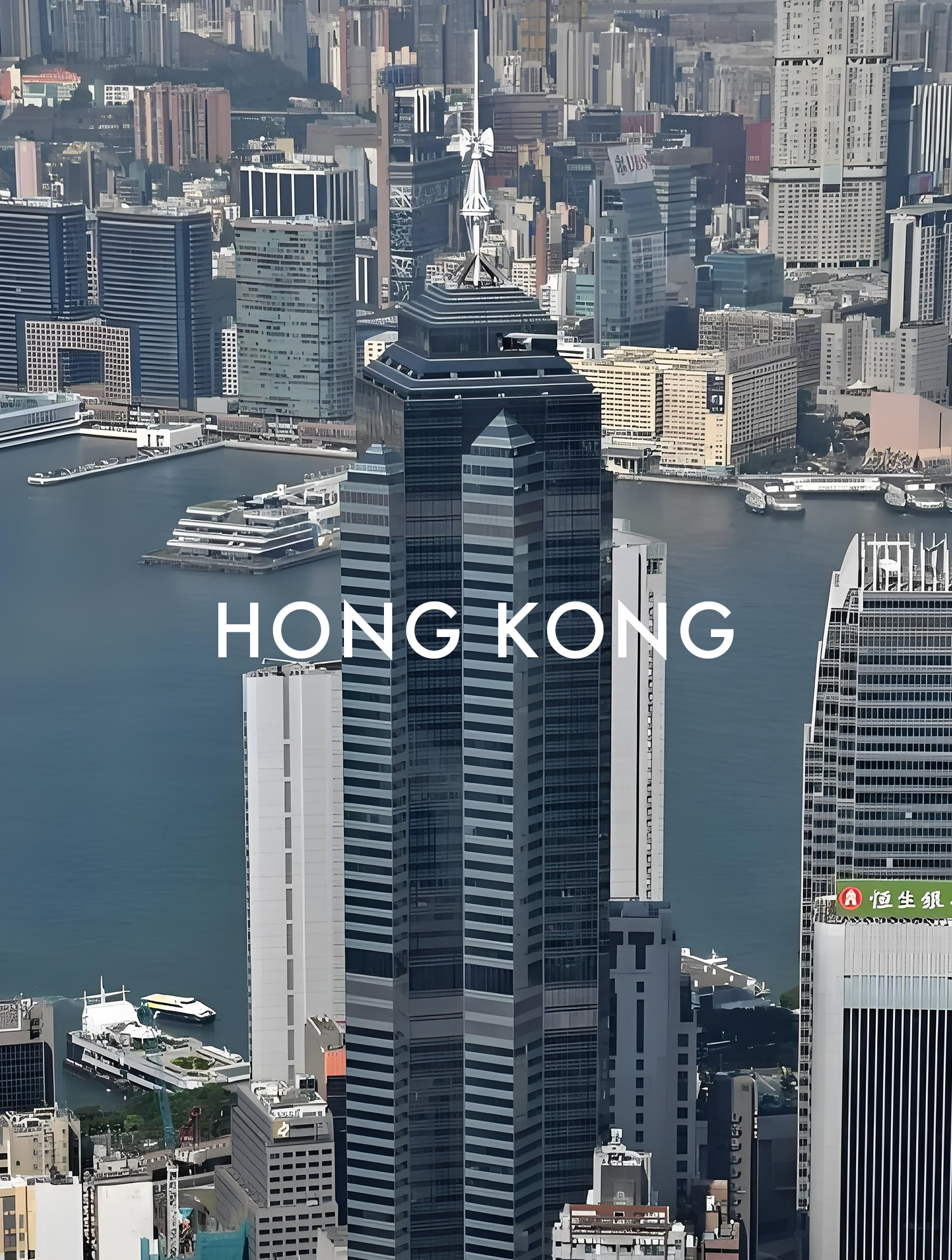 香港
